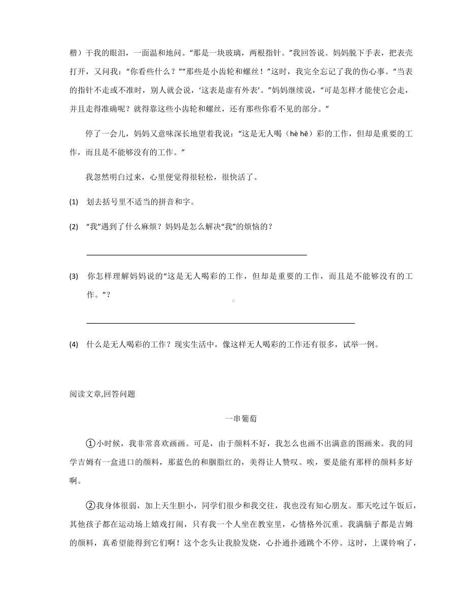 2021-2022部编版五年级下册语文期末复习冲刺： 阅读训练（试题）-(含答案).docx_第3页