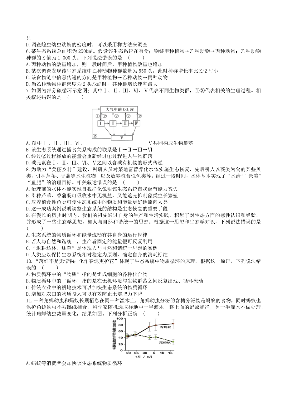 湖南省衡阳市第一 2022届高三上学期周测（十二）生物试卷.docx_第2页