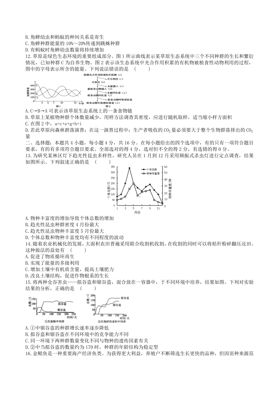 湖南省衡阳市第一 2022届高三上学期周测（十二）生物试卷.docx_第3页