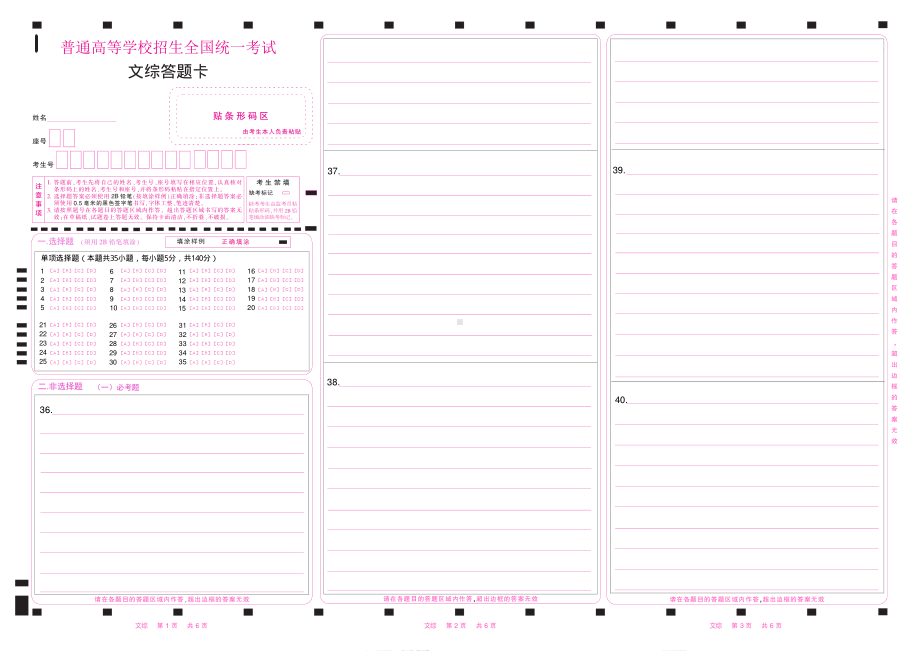 2023高考文综答题卡全国乙卷 .pdf_第1页