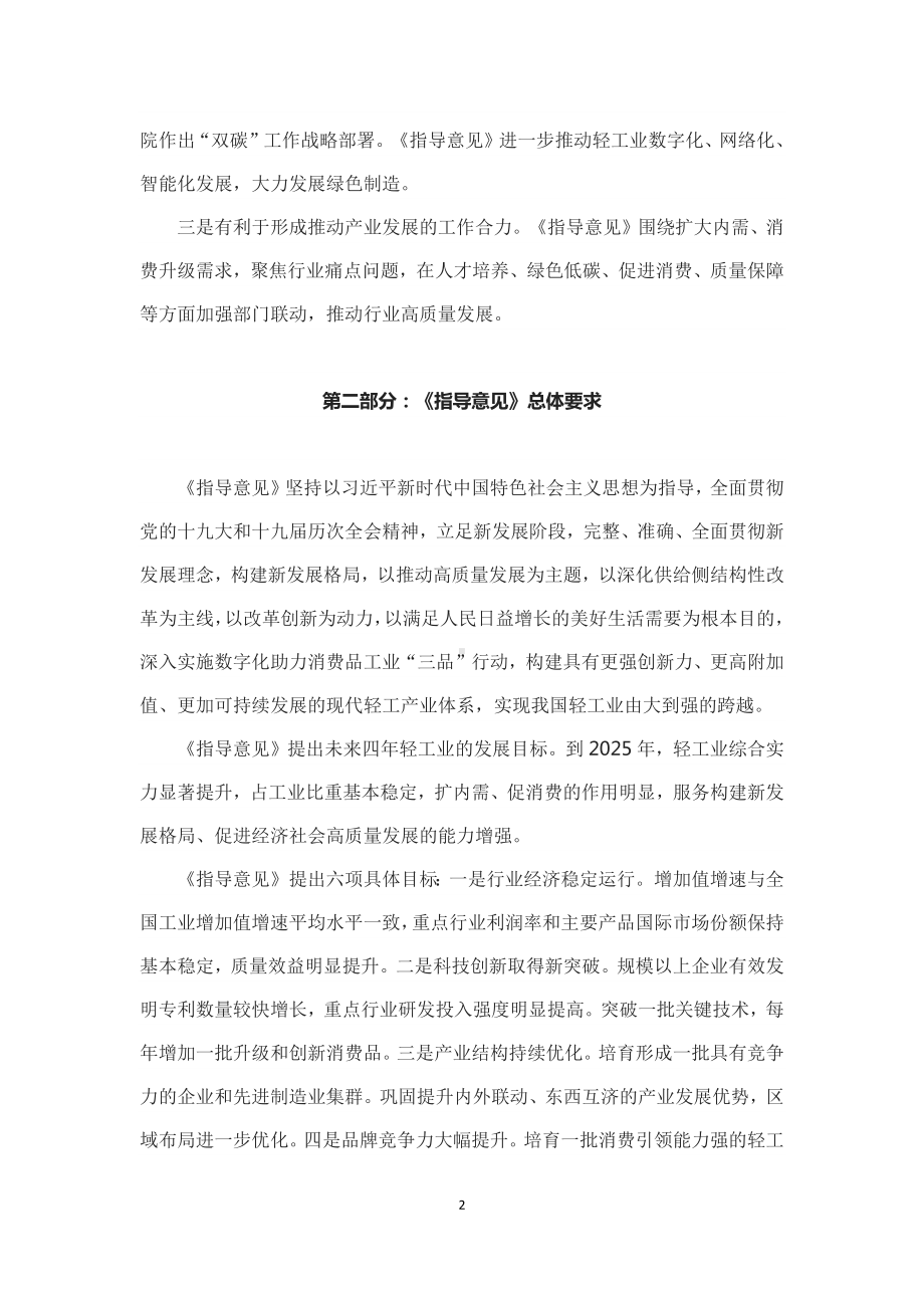 图解2022年《关于推动轻工业高质量发展的指导意见》学习解读推动轻工业高质量发展的指导意见课件.docx_第2页