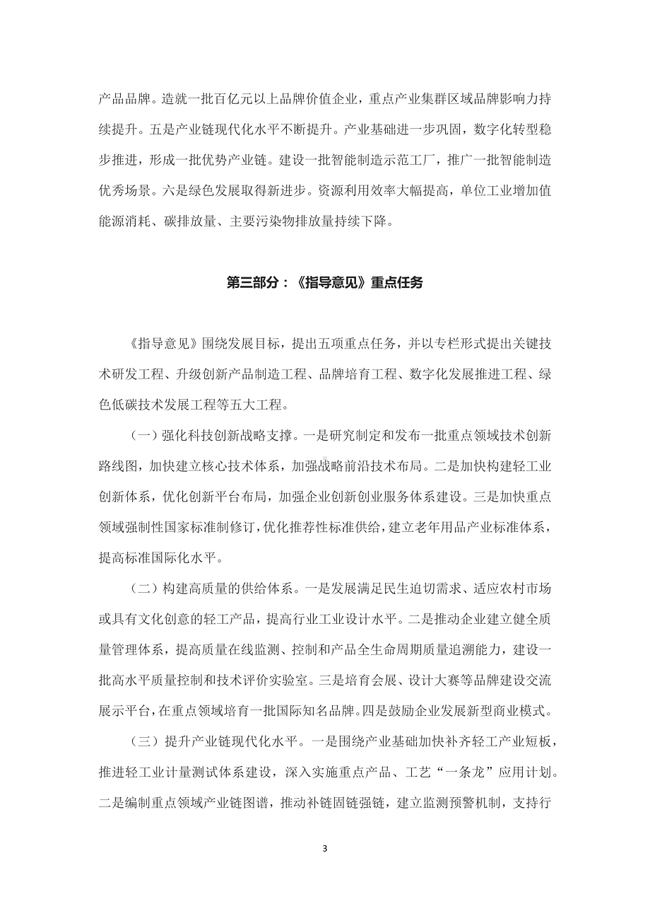 图解2022年《关于推动轻工业高质量发展的指导意见》学习解读推动轻工业高质量发展的指导意见课件.docx_第3页