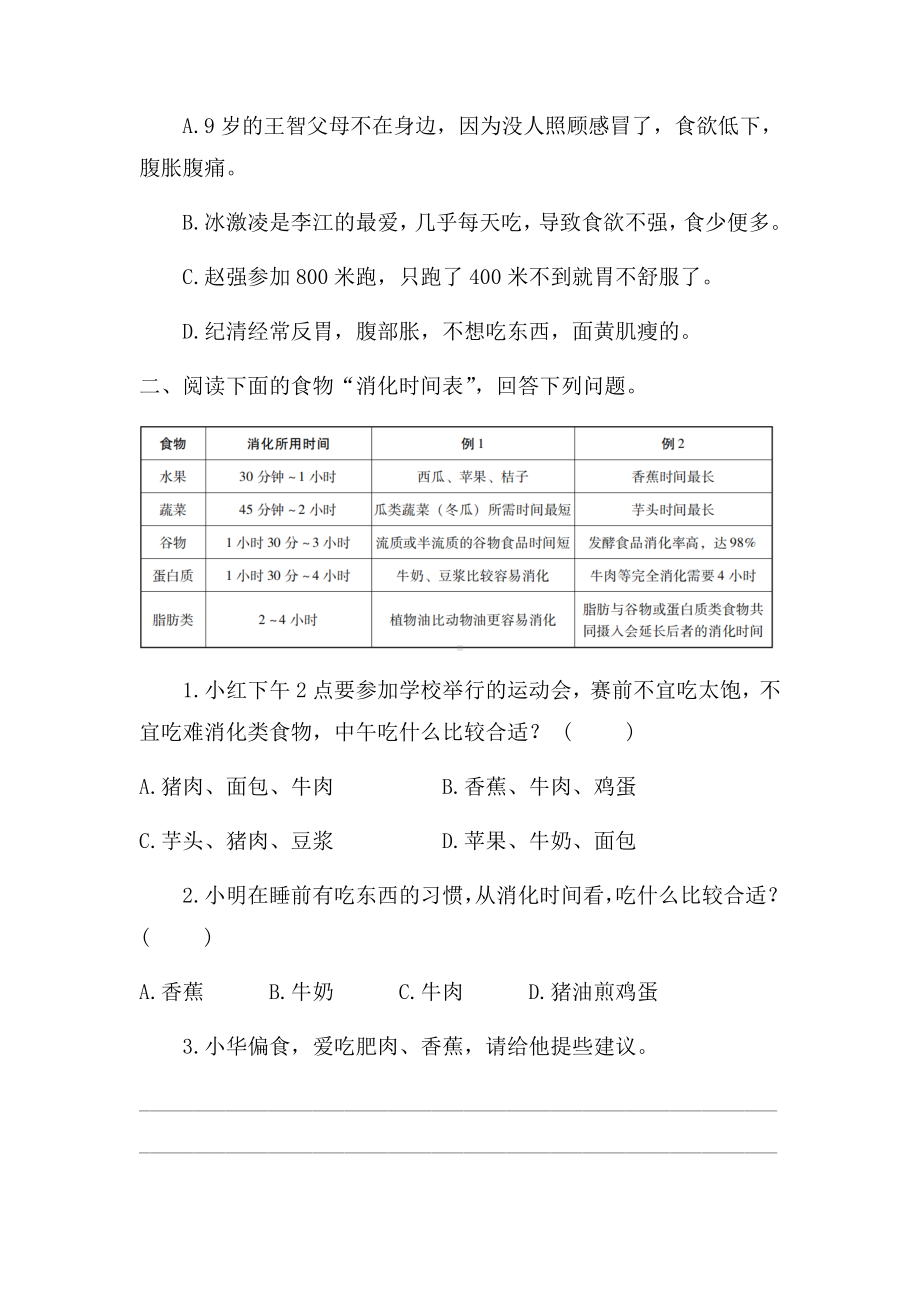 2021-2022部编版五年级下册语文期末专项训练专项五 课外阅读（试题）-(含答案).docx_第2页