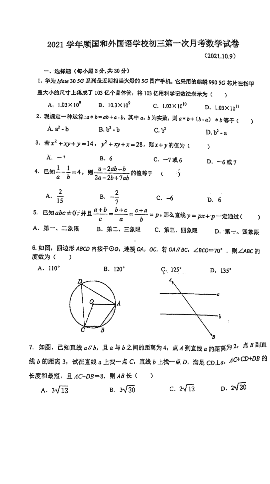 浙江省宁波市顾国和外国语 2021-2022学年九年级上学期第一次月考数学试卷.pdf_第1页