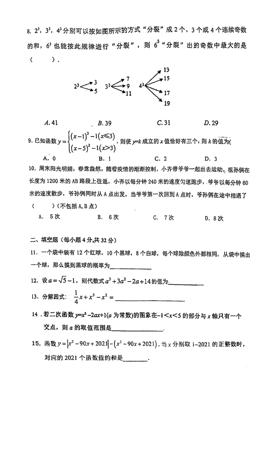 浙江省宁波市顾国和外国语 2021-2022学年九年级上学期第一次月考数学试卷.pdf_第2页