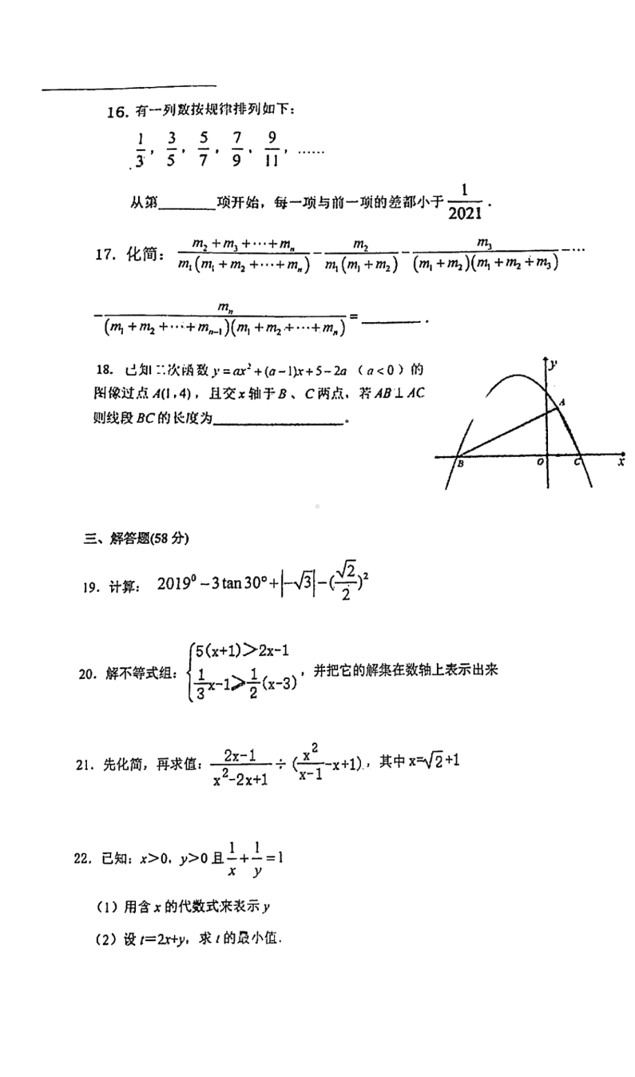 浙江省宁波市顾国和外国语 2021-2022学年九年级上学期第一次月考数学试卷.pdf_第3页