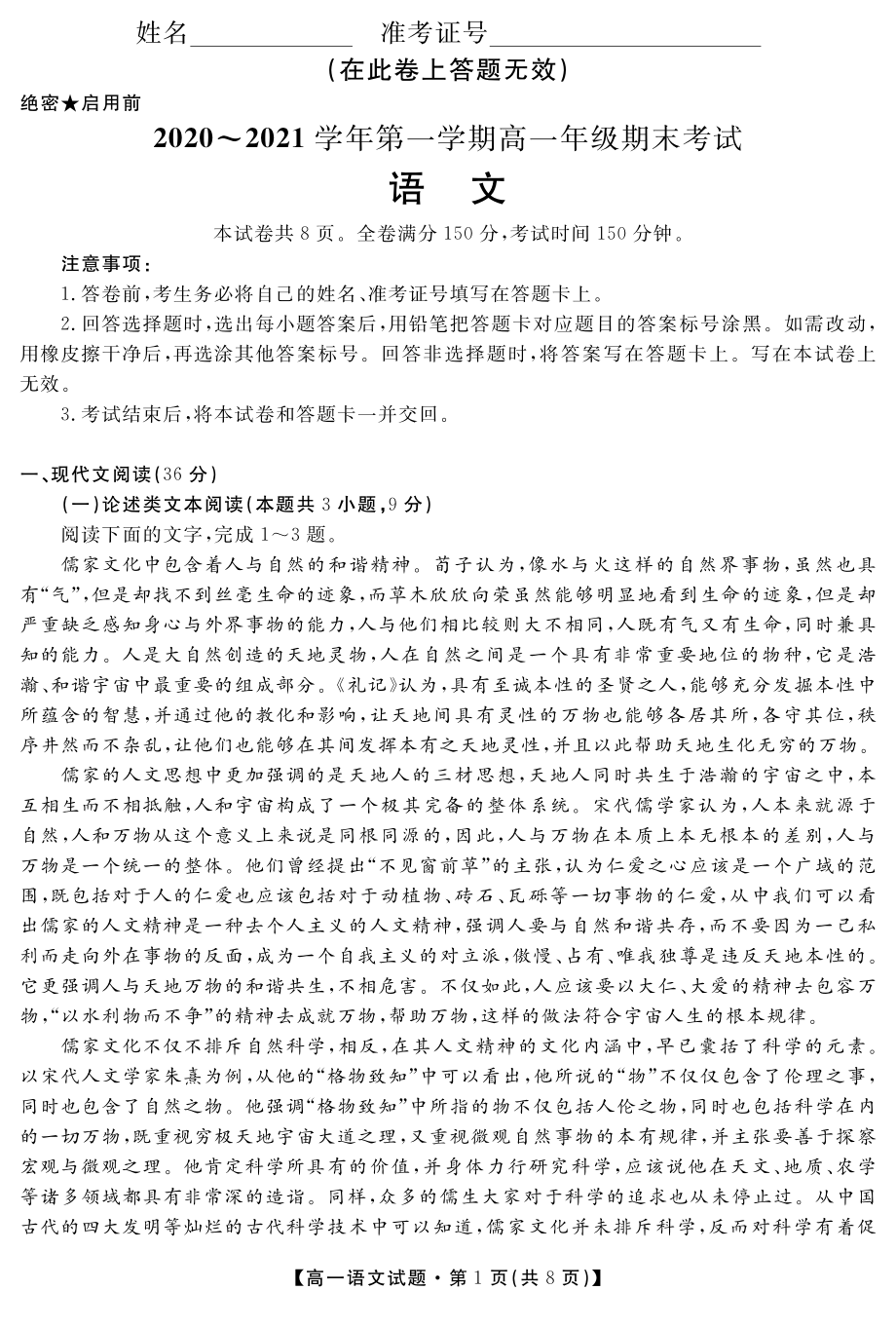 陕西省安康市汉滨区2020-2021学年高一上学期语文期末考试试卷.pdf_第1页