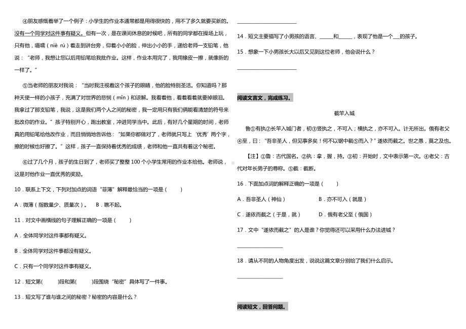 2021-2022部编版五年级下册语文期末预测 阅读（试题）-(含答案).docx_第3页