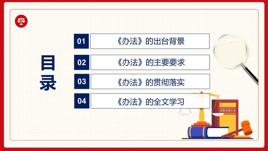 讲座专题《外来入侵物种管理办法》重要焦点看点2022年新制订《外来入侵物种管理办法》完整内容课件.pptx_第3页