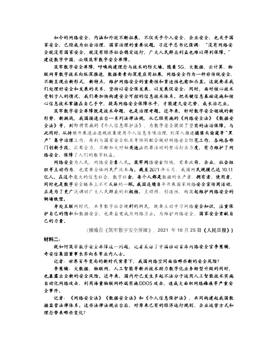 黑龙江省哈尔滨市第三 2021-2022学年高三上学期第五次验收考试语文试题.pdf_第3页