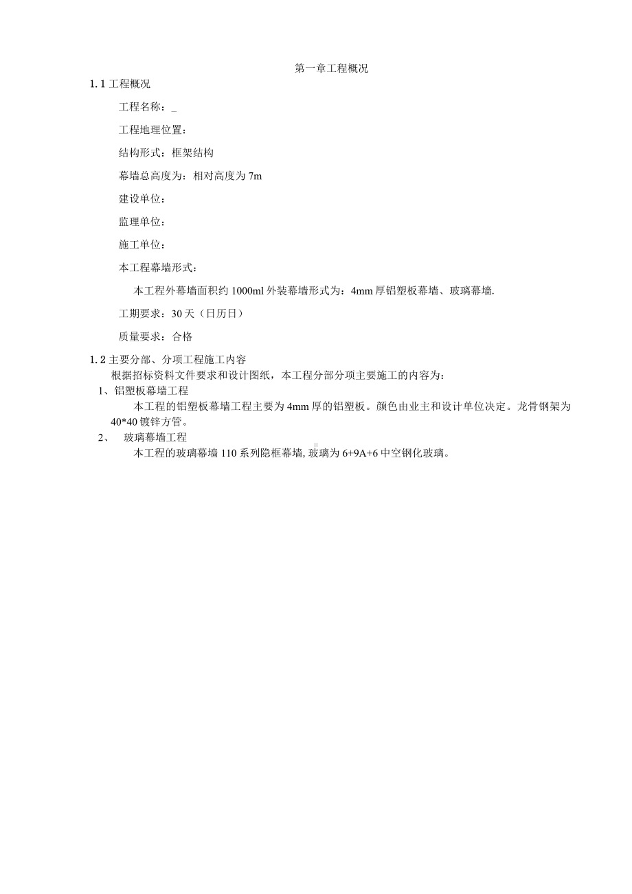 建筑外装幕墙工程施工方案.docx_第2页