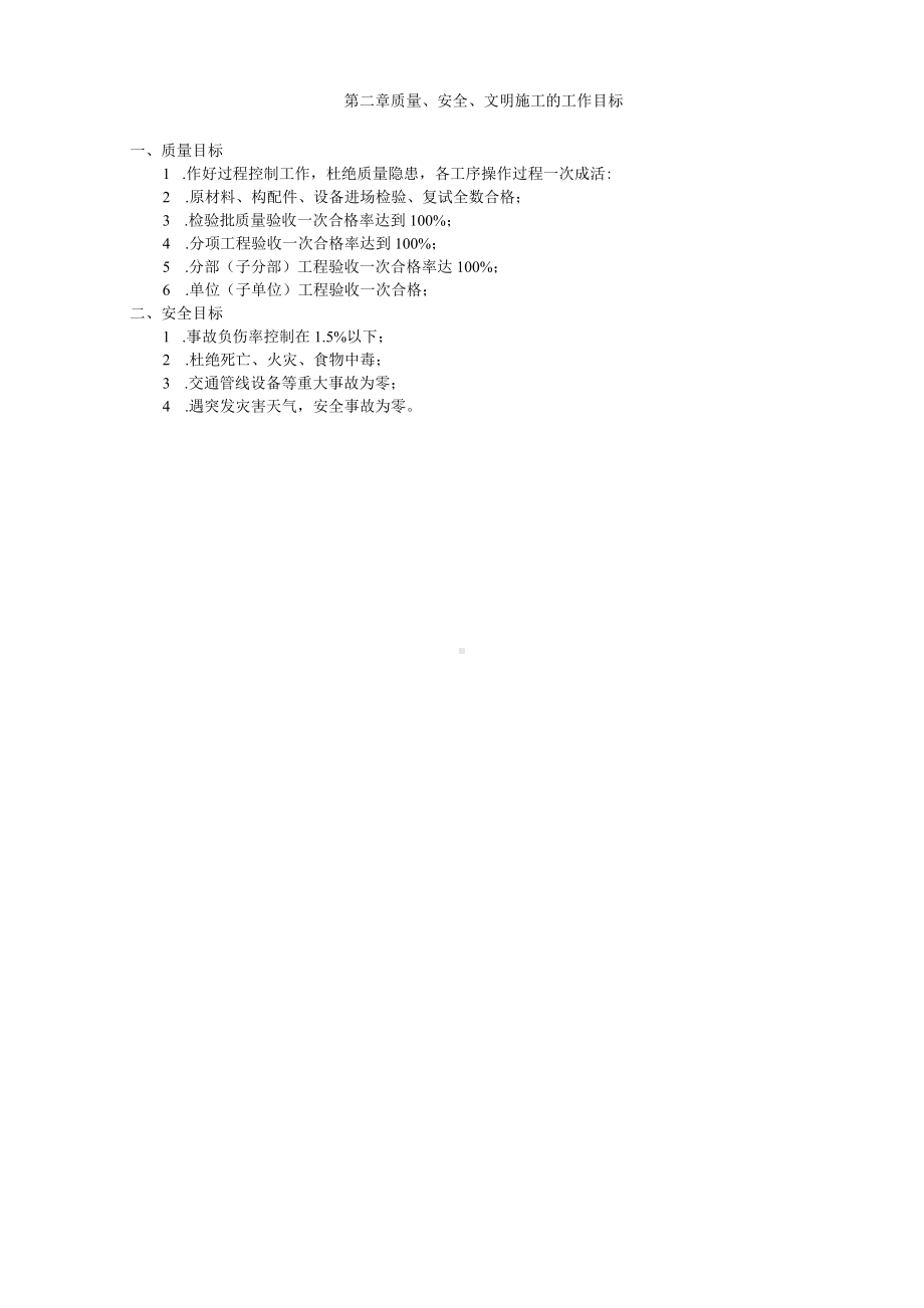 建筑外装幕墙工程施工方案.docx_第3页