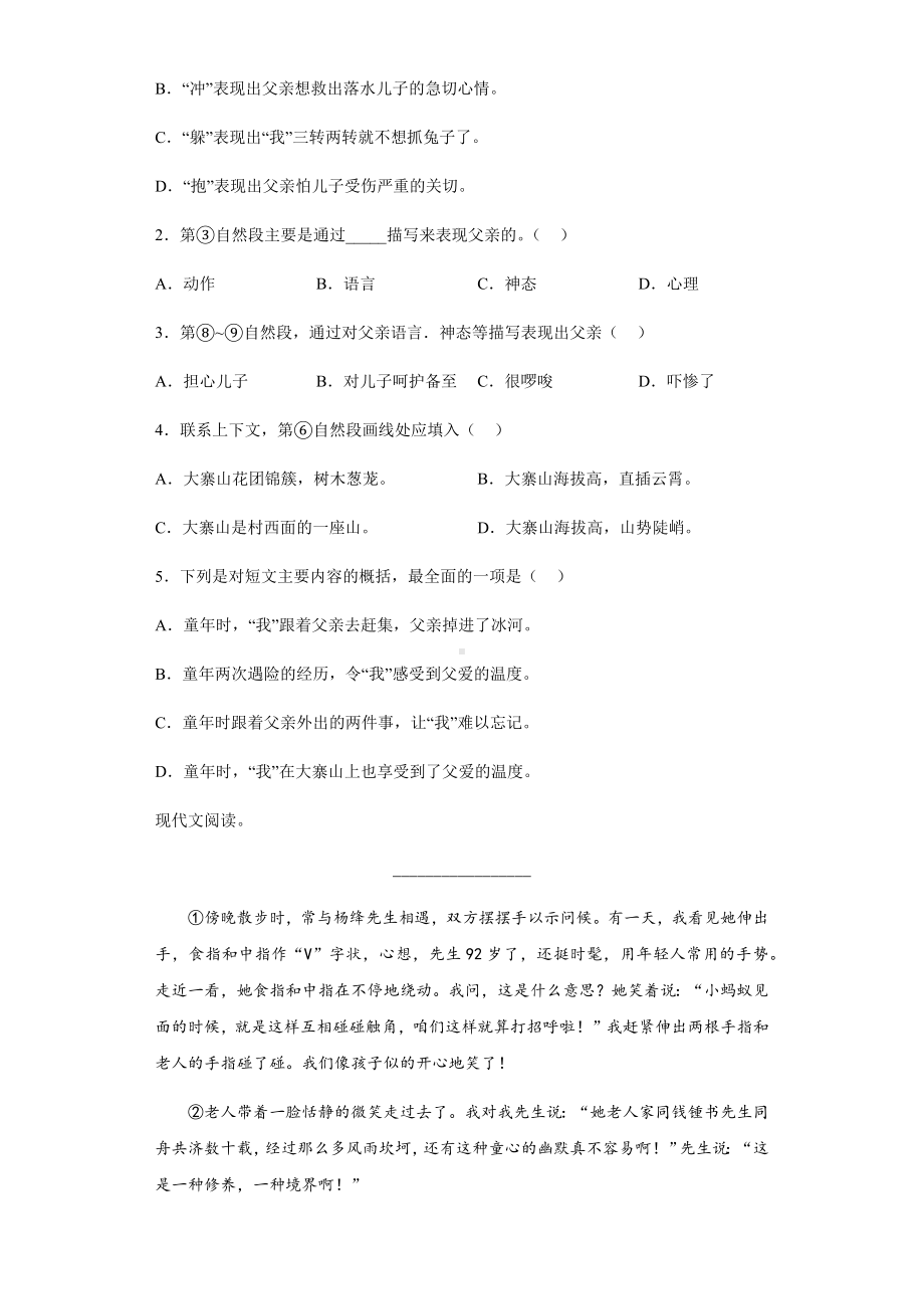 2021-2022部编版五年级下册语文第一至四单元课外阅读专项强化（试题）-(含答案).docx_第2页