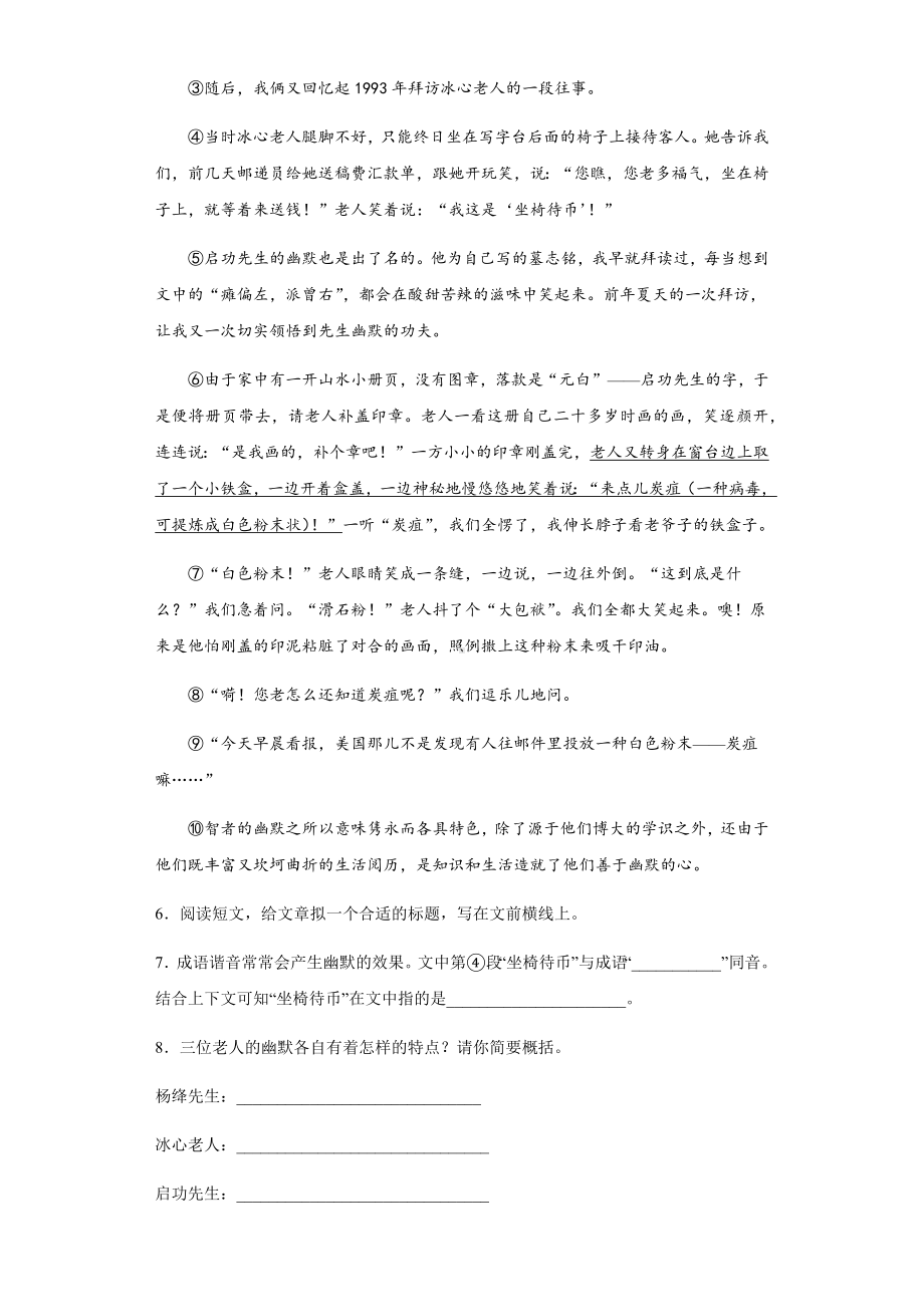 2021-2022部编版五年级下册语文第一至四单元课外阅读专项强化（试题）-(含答案).docx_第3页