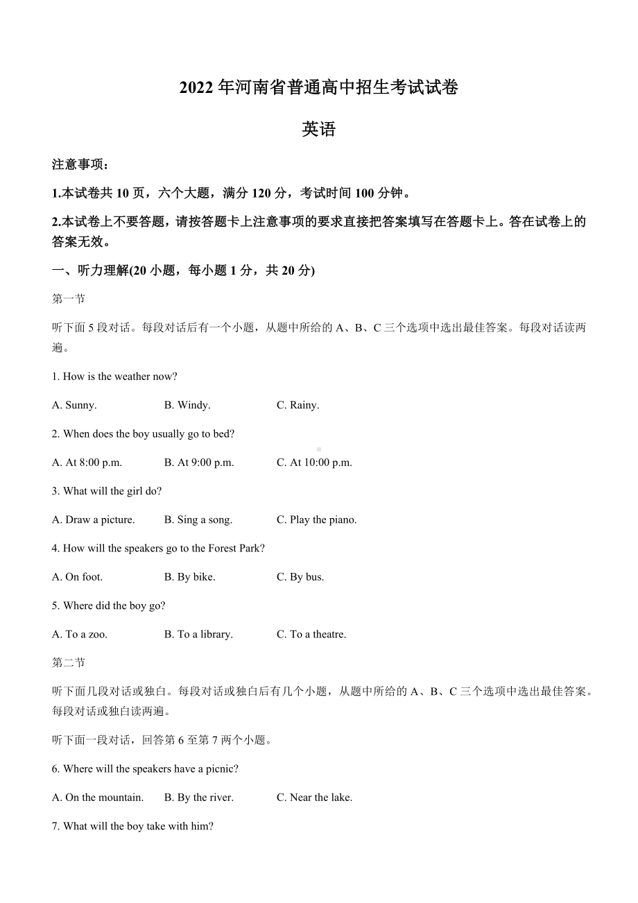 2022年河南省中考英语真题（含答案）(01).docx_第1页