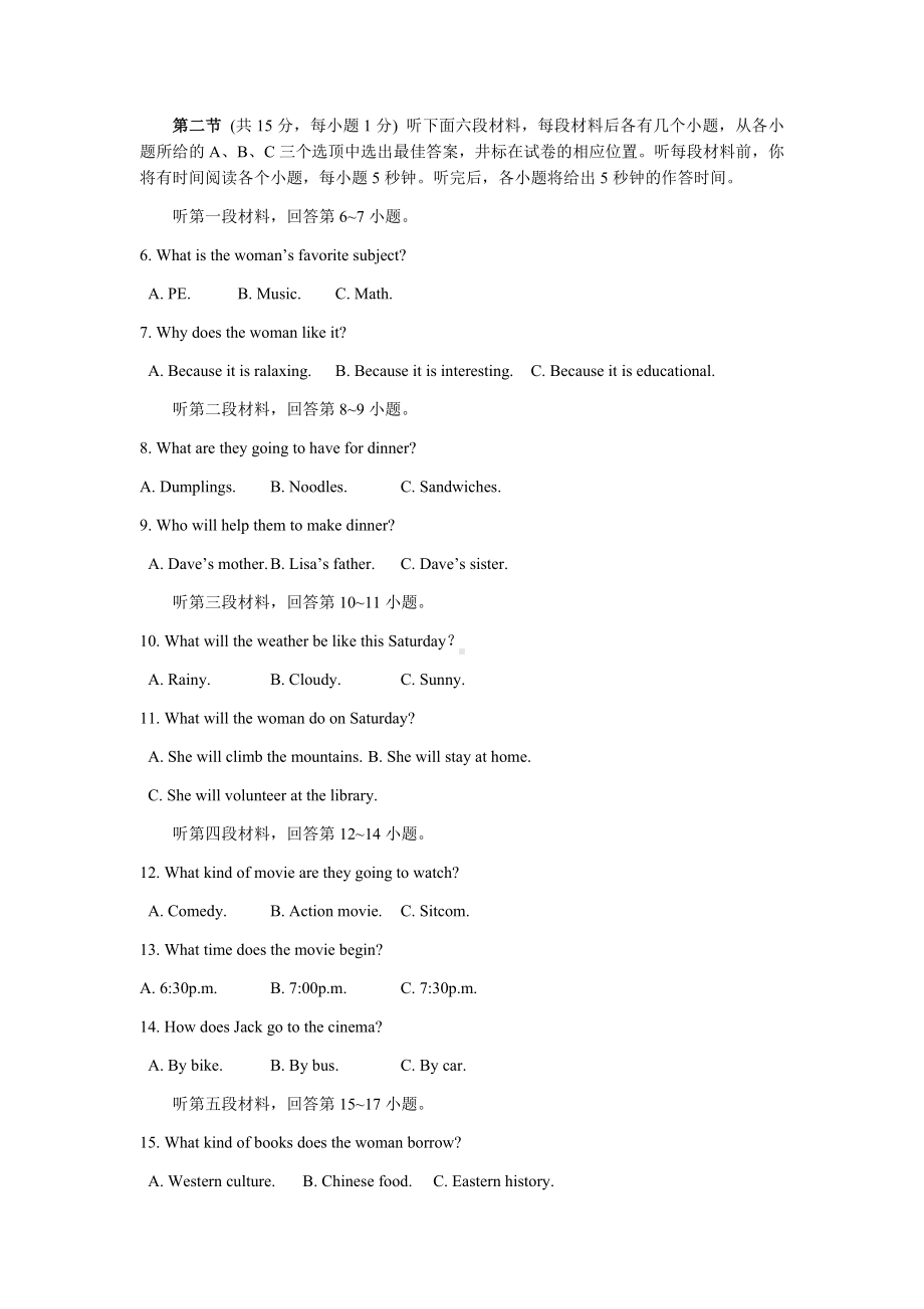 2022年湖南省永州市中考英语真题（含答案）.docx_第2页