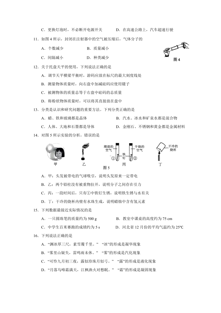 2022年河北省中考化学真题（含答案）.docx_第3页