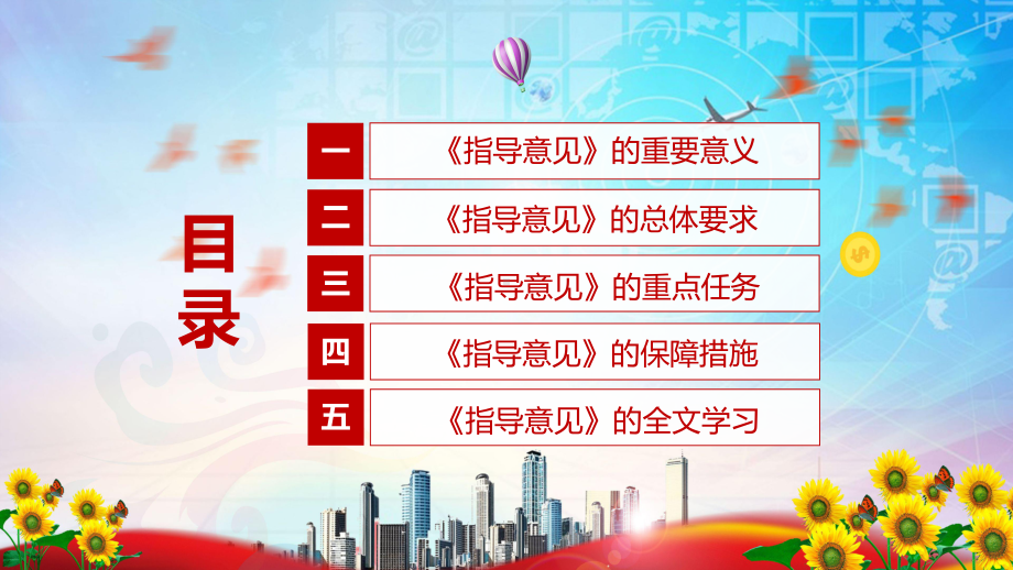 讲座学习解读2022年《关于推动轻工业高质量发展的指导意见》PPT课件.pptx_第3页