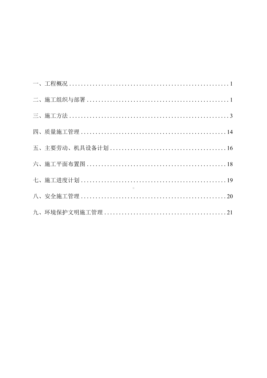 单层钢排架结构金属压型钢板车间施工方案.docx_第2页