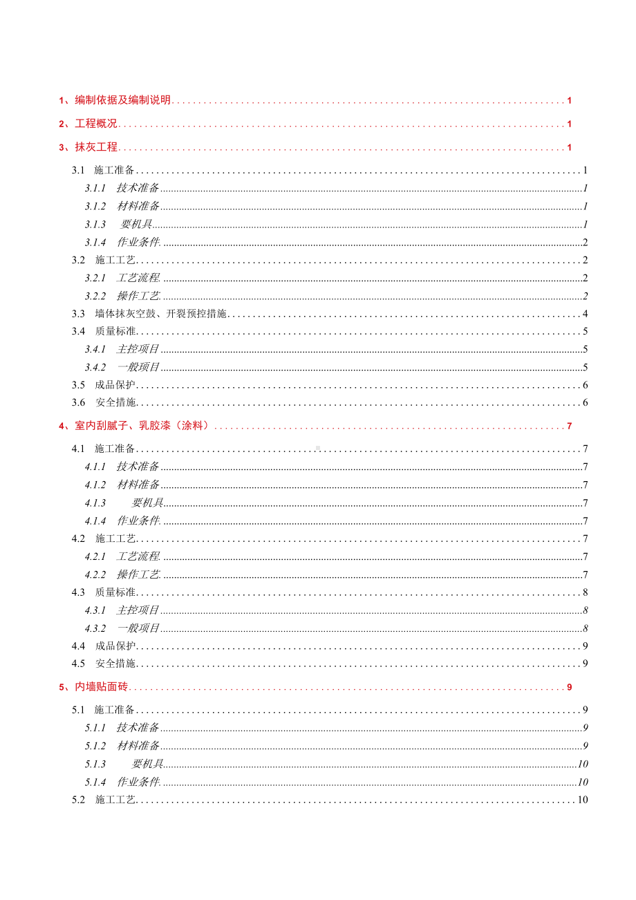 某办公楼室内装修施工方案.docx_第2页