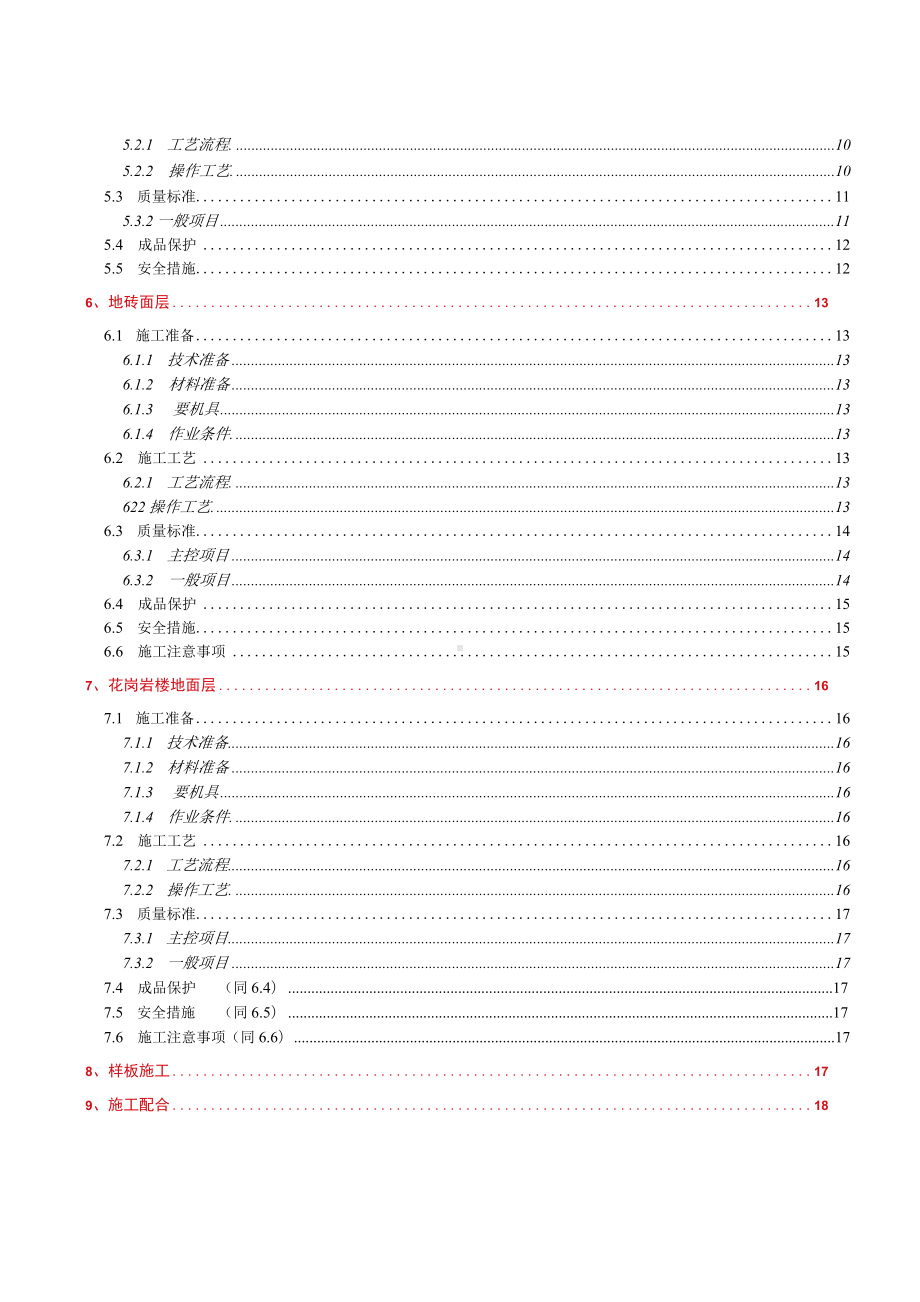 某办公楼室内装修施工方案.docx_第3页