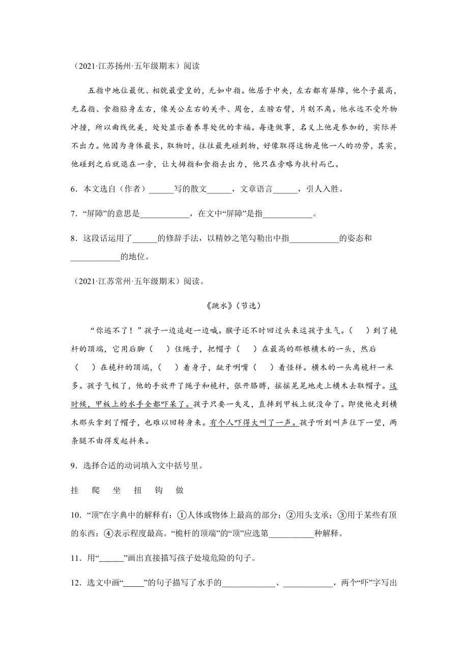 江苏省期末文言文阅读汇编 (试题) 部编版语文五年级下册（含答案）.docx_第2页