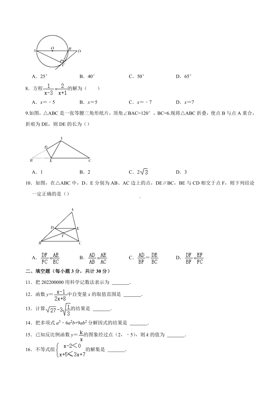 2022年黑龙江省哈尔滨市南岗区中考数学模拟练习试卷（二）.docx_第2页