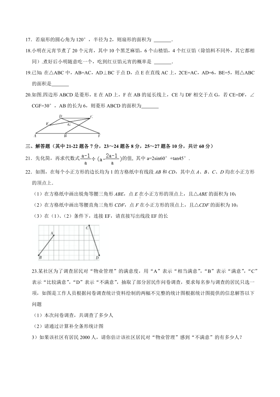 2022年黑龙江省哈尔滨市南岗区中考数学模拟练习试卷（二）.docx_第3页