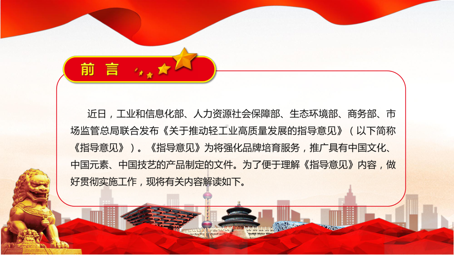 2022年新制订《关于推动轻工业高质量发展的指导意见》全文内容PPT教学课件.pptx_第2页