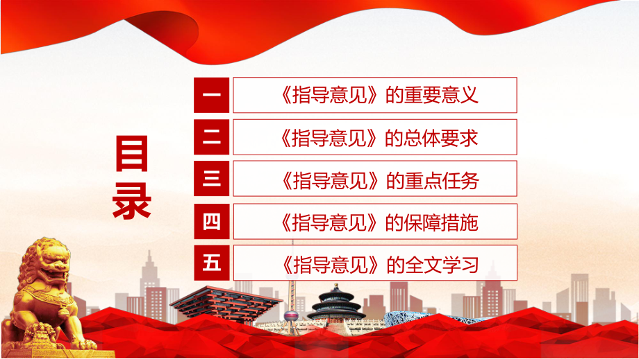 2022年新制订《关于推动轻工业高质量发展的指导意见》全文内容PPT教学课件.pptx_第3页