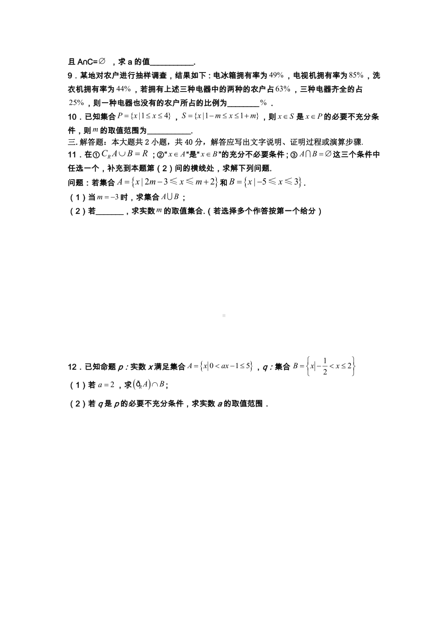 江西省南昌市新建区第二 2021-2022学年上学期高一小班、实验班数学周练卷（2）.docx_第2页