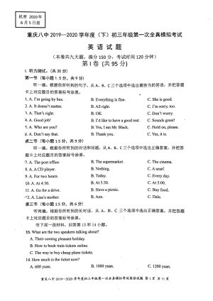 2010-2020学年重庆市第八 九年级一诊全真模拟考试英语试题.pdf