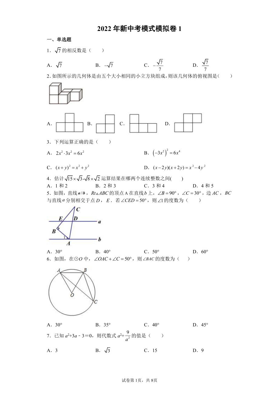 重庆市綦江 2022年新中考数学模拟卷.pdf_第1页