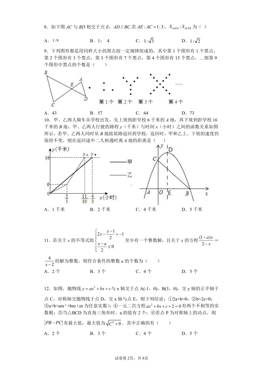 重庆市綦江 2022年新中考数学模拟卷.pdf_第2页