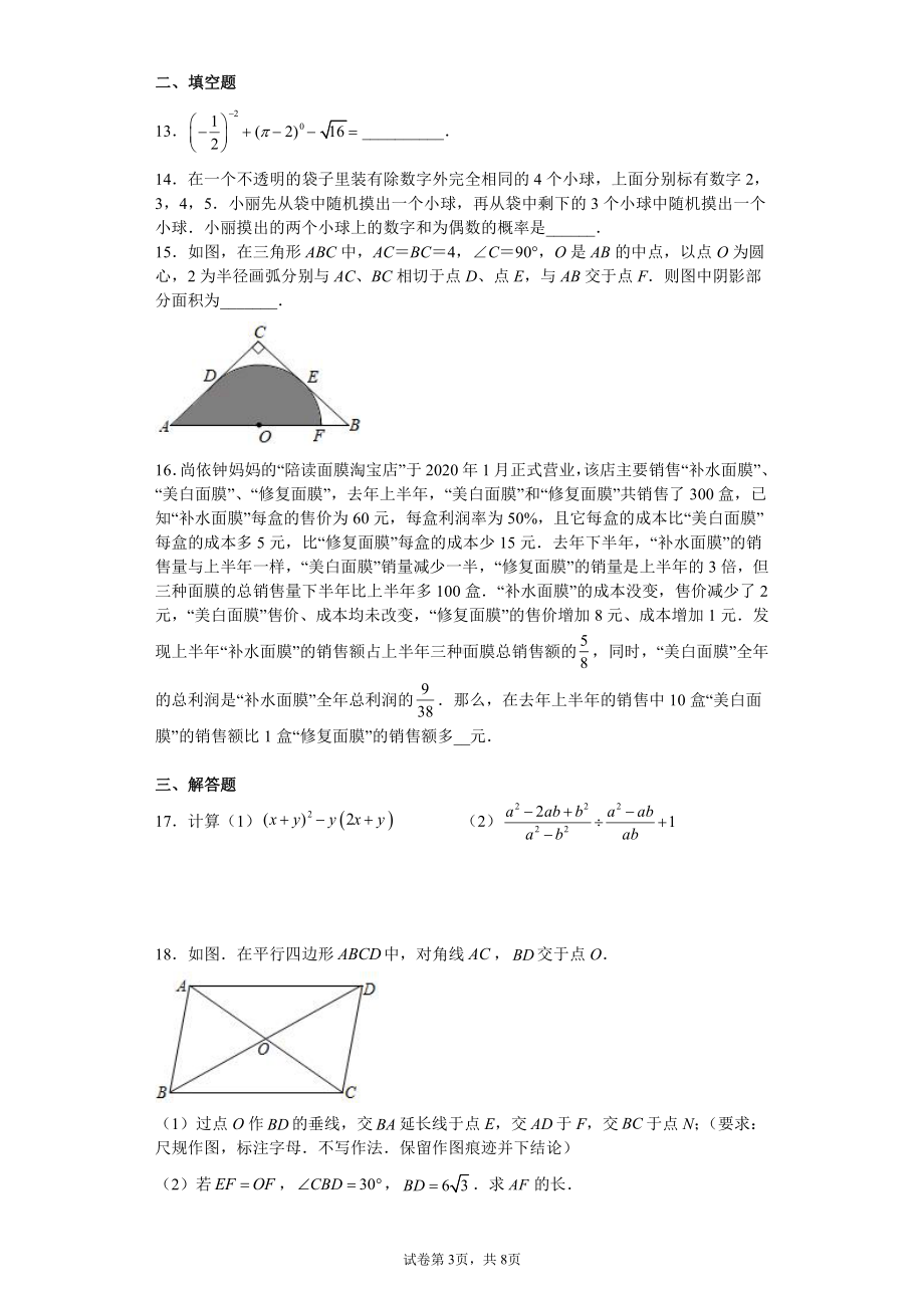 重庆市綦江 2022年新中考数学模拟卷.pdf_第3页