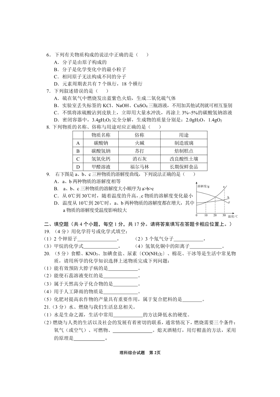 贵州省铜仁市2021年中小学教师业务考试复习试题-初中化学试题六.pdf_第2页