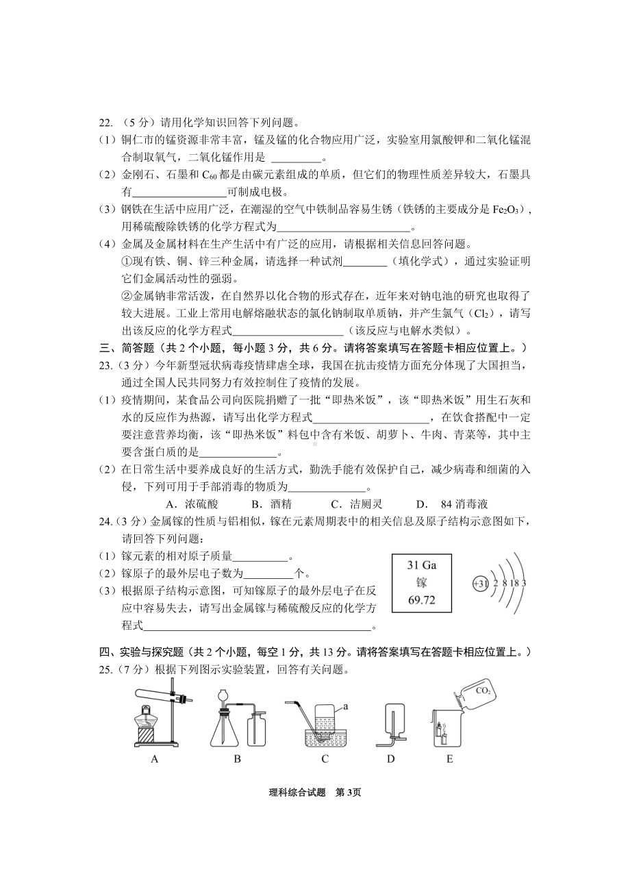 贵州省铜仁市2021年中小学教师业务考试复习试题-初中化学试题六.pdf_第3页