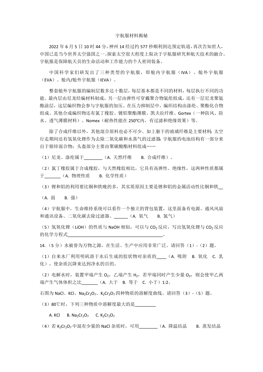 2022年湖北省黄石市中考化学真题.docx_第3页