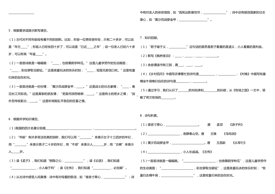 2021-2022部编版五年级下册语文期末阶段专项复习—按课文内容填空（试题）-(含答案).docx_第2页