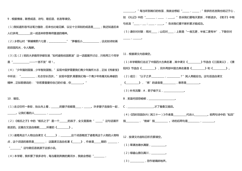 2021-2022部编版五年级下册语文期末阶段专项复习—按课文内容填空（试题）-(含答案).docx_第3页