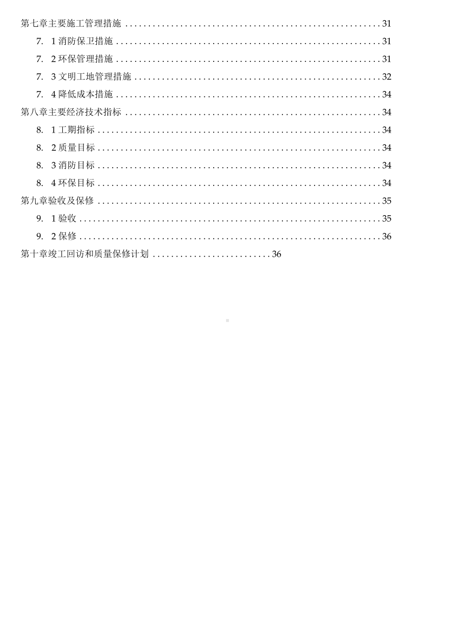 某酒店装饰装修工程施工方案.docx_第3页