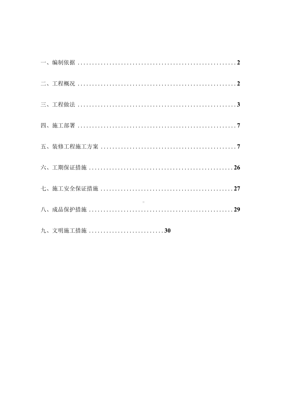 老红楼内墙抹灰施工方案.docx_第2页