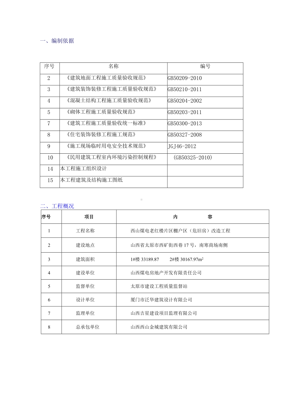 老红楼内墙抹灰施工方案.docx_第3页