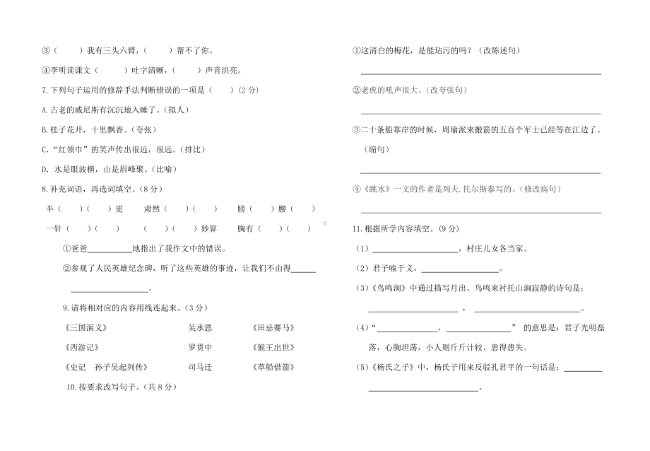 2021-2022部编版五年级下册语文期末综合测试（试卷）-(含答案).docx_第2页