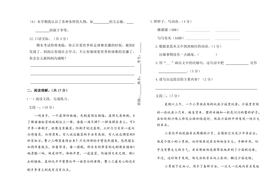 2021-2022部编版五年级下册语文期末综合测试（试卷）-(含答案).docx_第3页