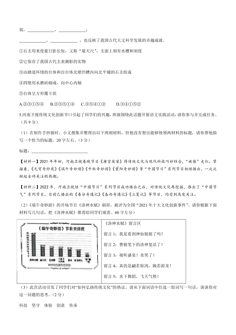 2022年河南省中考语文真题(无答案).docx_第2页