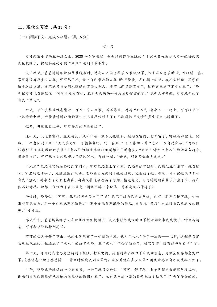 2022年河南省中考语文真题(无答案).docx_第3页