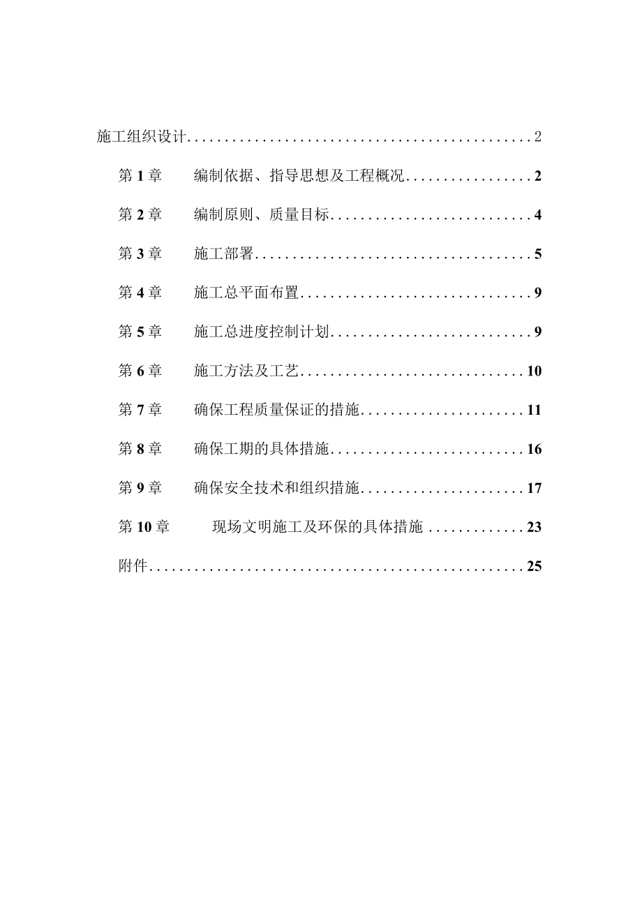 屋面维修工程施工方案.docx_第2页