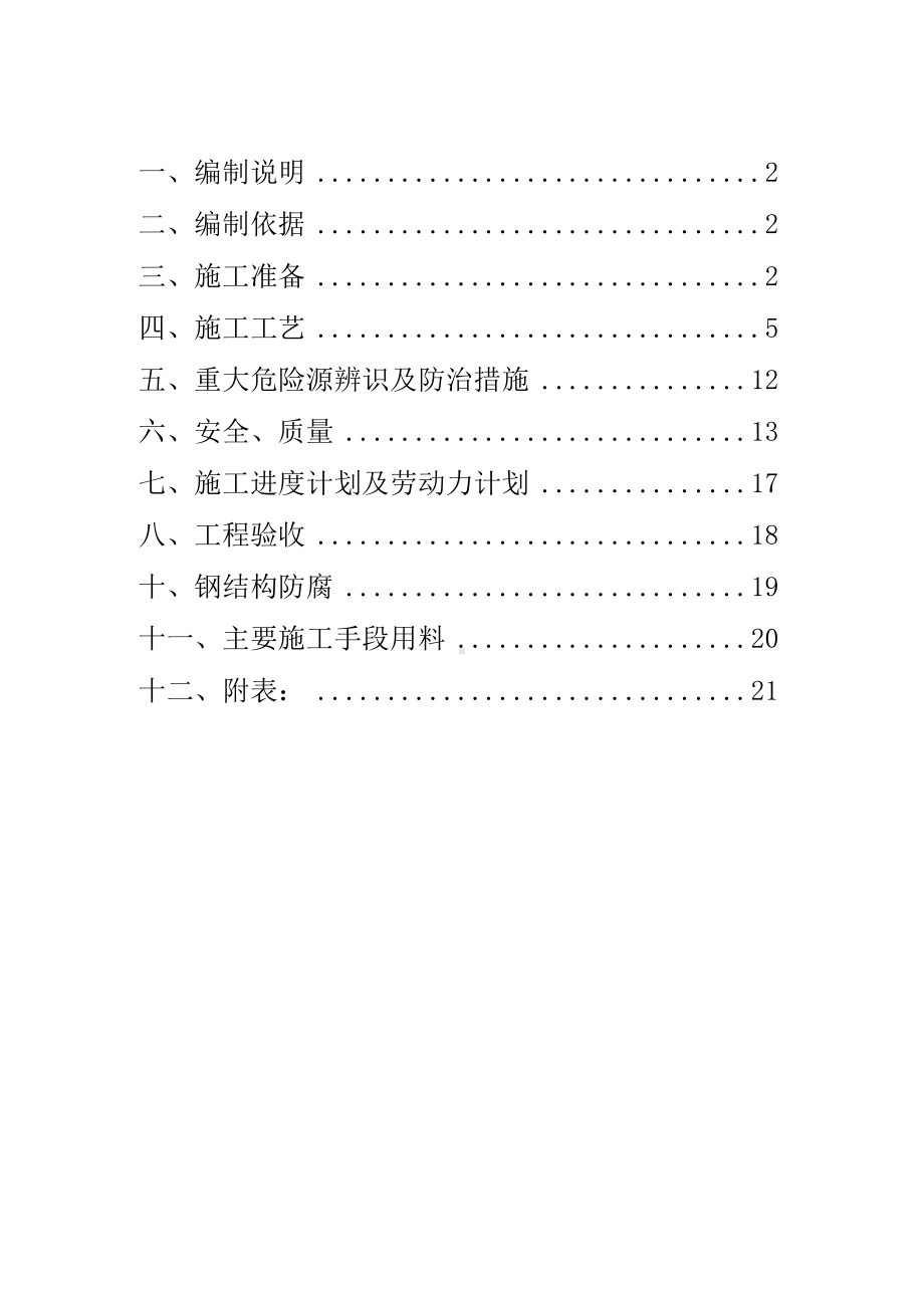 三维甲醇项目沉渣池钢结构施工方案.docx_第2页