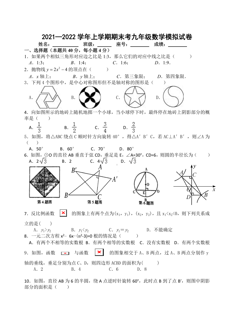 福建省泉州市2021—2022学年上学期九年级数学期末模拟试卷.docx_第1页